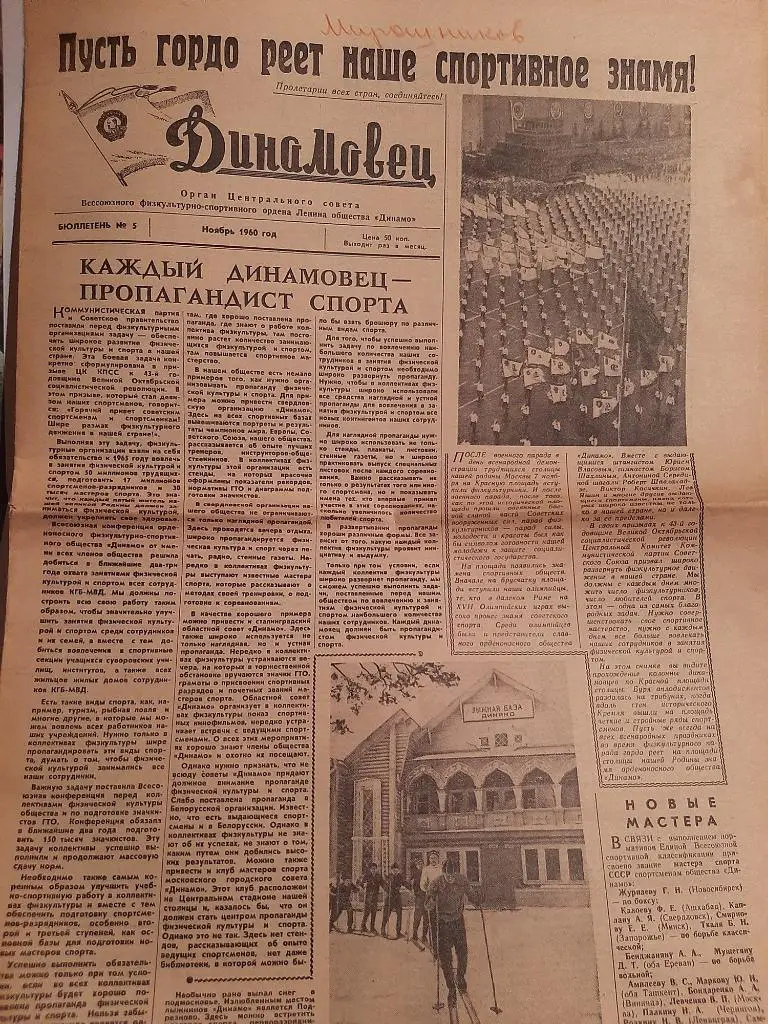 Бюллетень Динамовец номер 5 1960