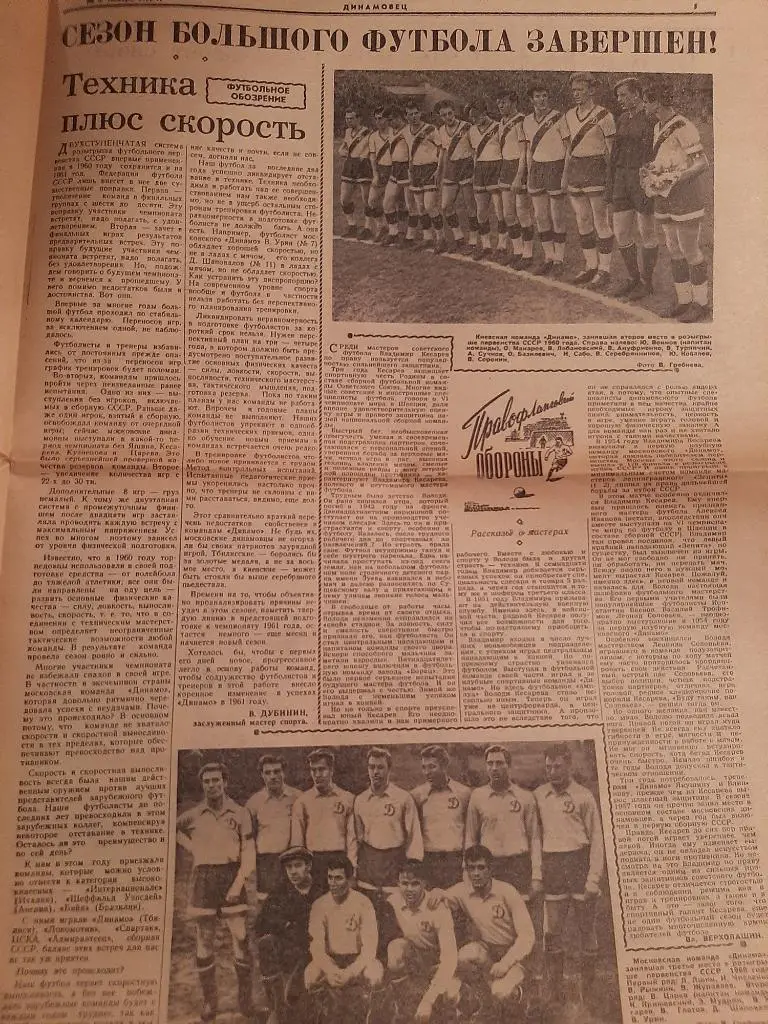 Бюллетень Динамовец номер 5 1960 1