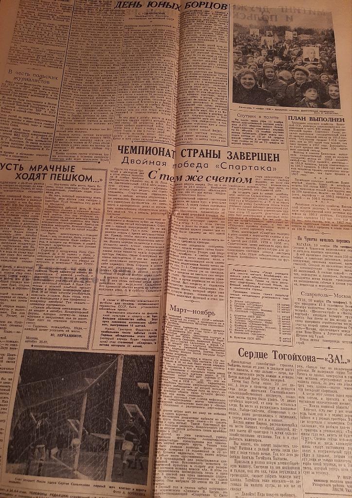 Заметка из газеты Комсомольская правда. Спартак - Динамо Киев 1957