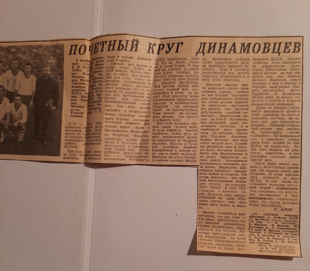 Заметка 7 из газеты города Москва. ЦСКА - Динамо Москва финал кубка 1967