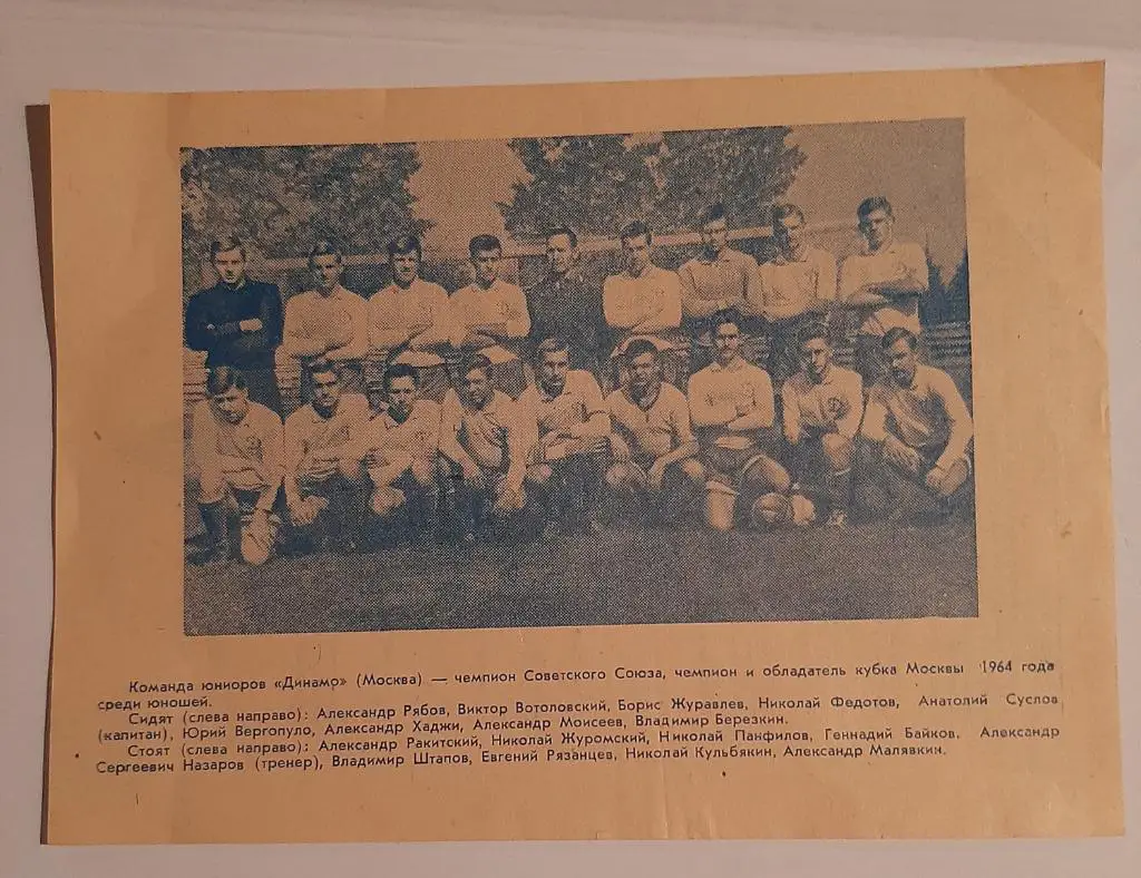 Буклет Динамо Москва 1964