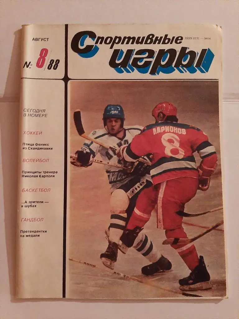 Журнал Спортивные игры 8 1988