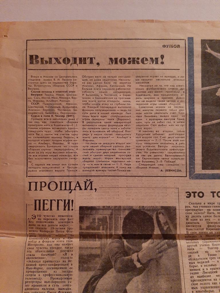 Страница из газеты Московский комсомолец 12.05.1968. СССР - Венгрия