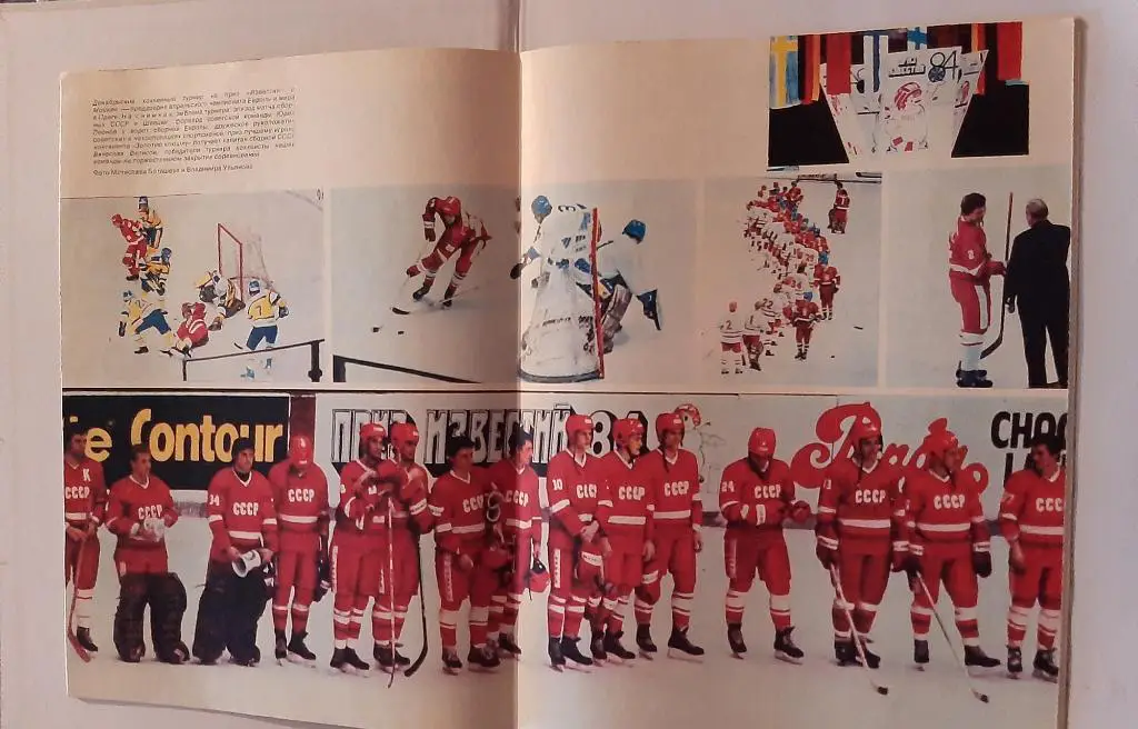 Журнал Спортивные игры 4 1985 с плакатом СССР - Швеция 1