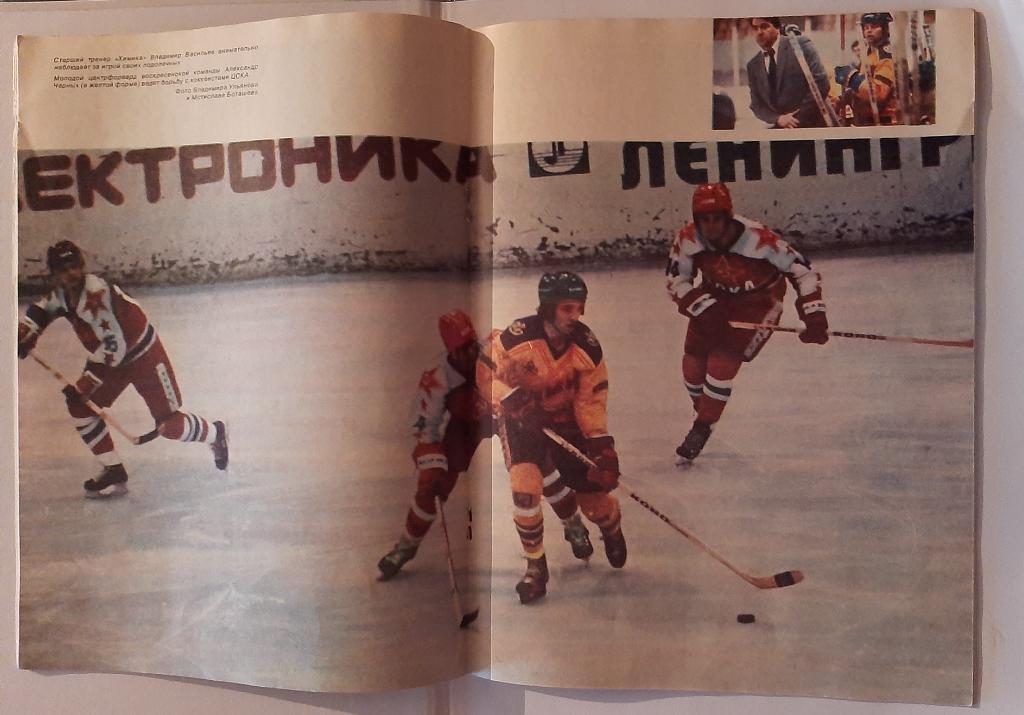 Журнал Спортивные игры 12 1985 с плакатом Химик - ЦСКА