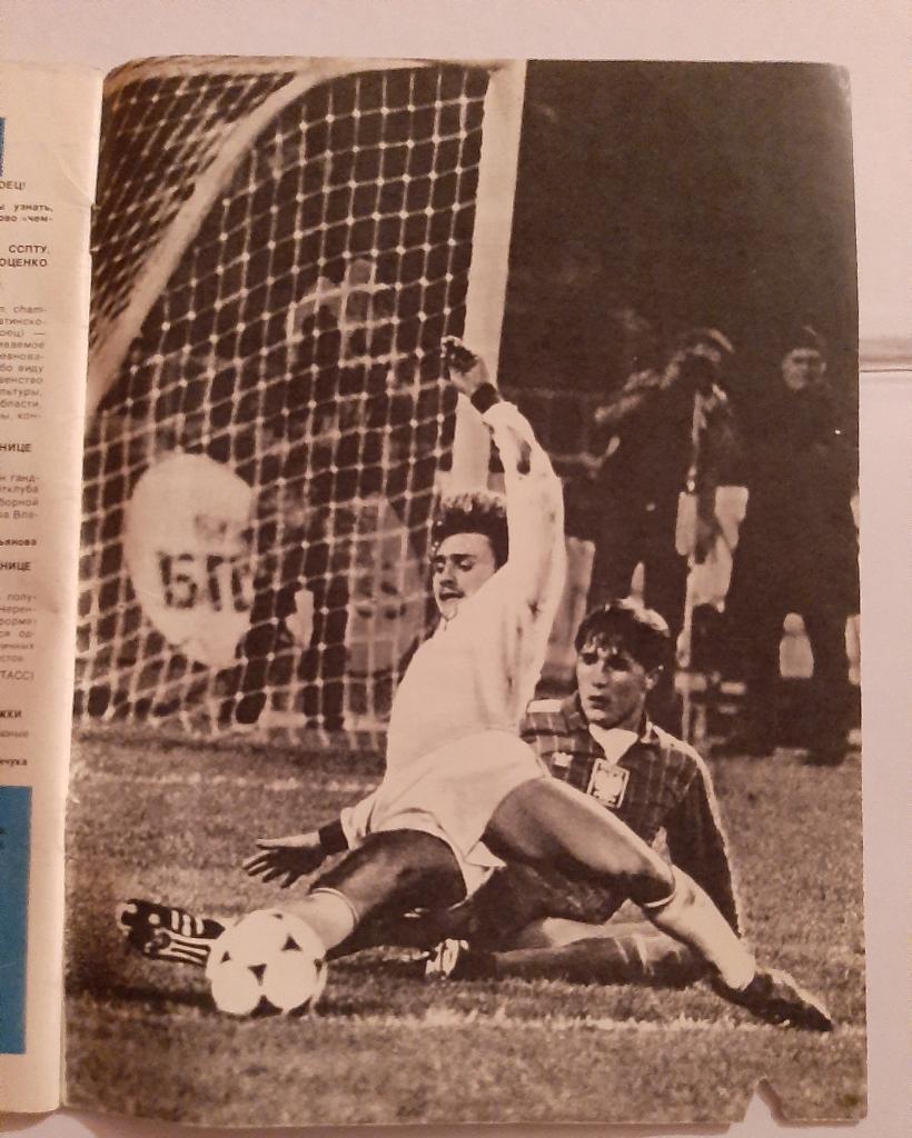 Журнал Спортивные игры 2 1984 с плакатом Ренат Дасаев, Фёдор Черенков 1
