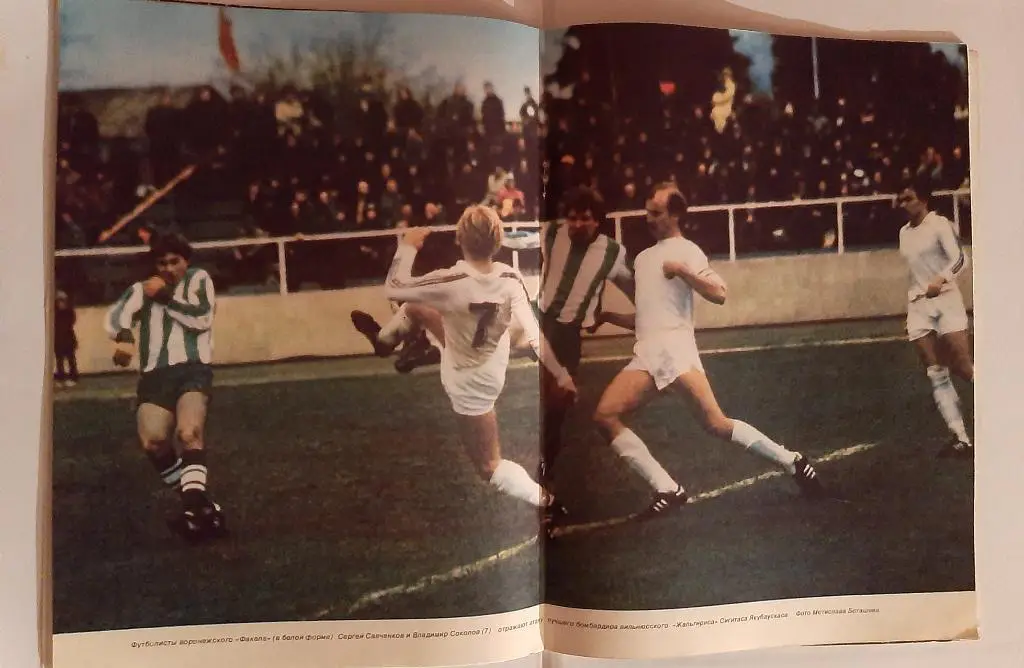 Журнал Спортивные игры 7 1984 с плакатом Факел - Жальгирис 1