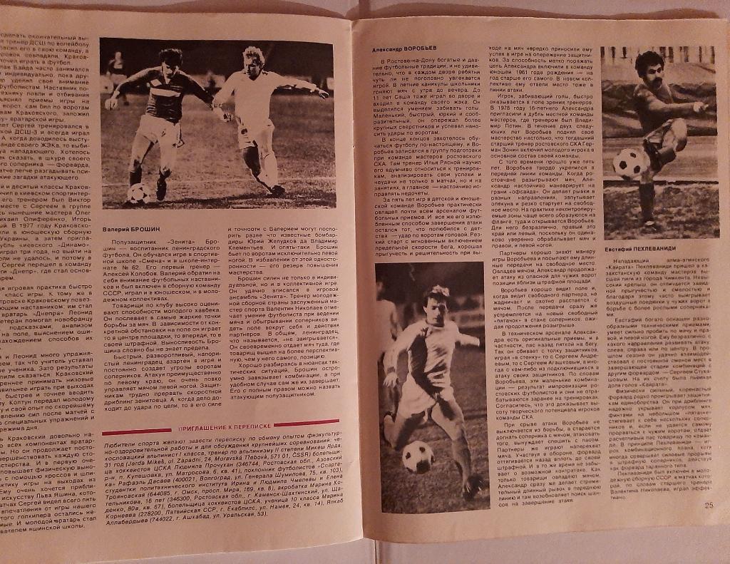Журнал Спортивные игры 5 1985 Валерий Брошин и Вячеслав Фетисов 1