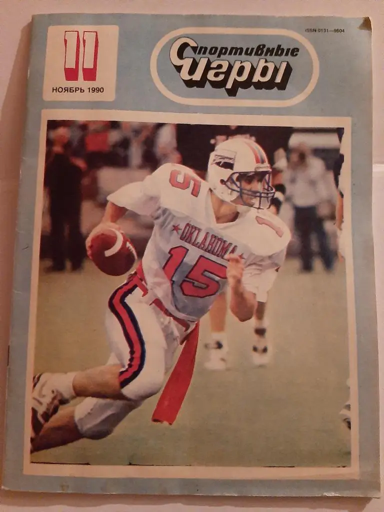 Журнал Спортивные игры 11 1990 статья про Алексея Соколова