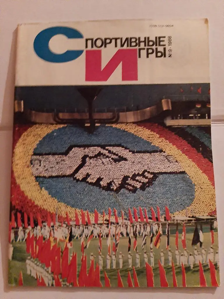Журнал Спортивные игры 9 1986