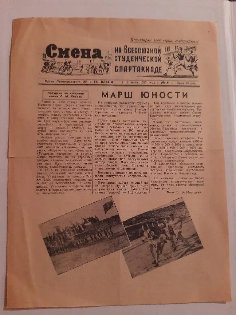 Газета Смена 4 18.07.1955