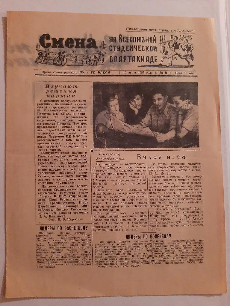 Газета Смена 5 19.07.1955