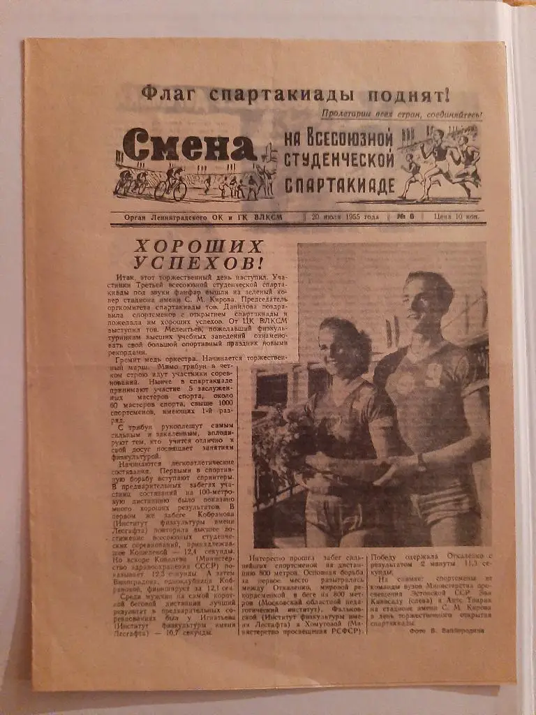 Газета Смена 6 20.07.1955