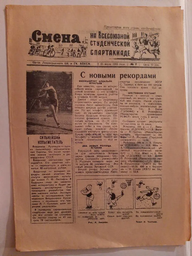 Газета Смена 7 21.07.1955