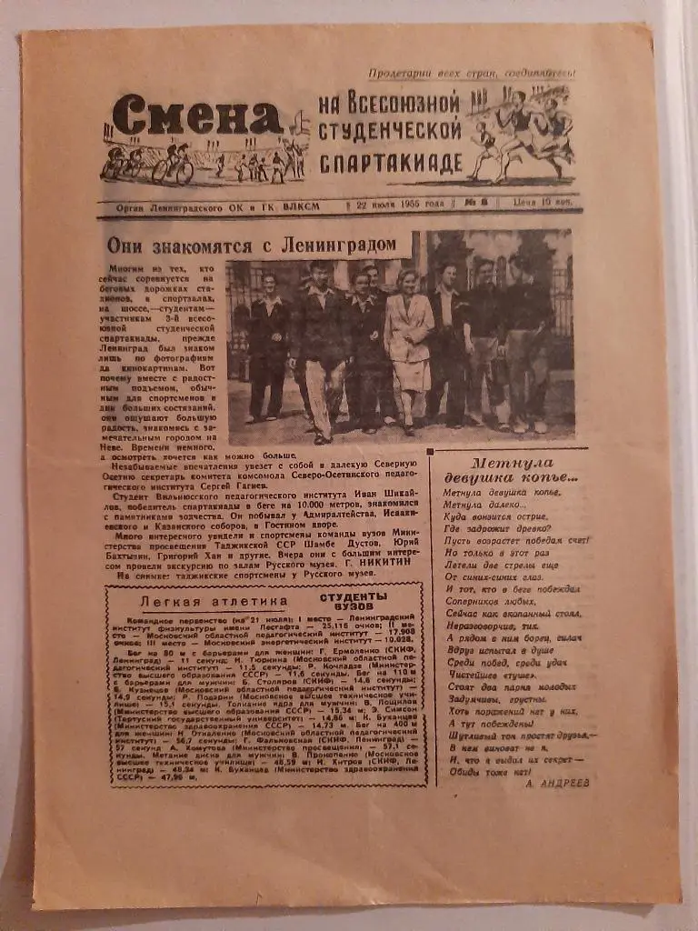 Газета Смена 8 22.07.1955