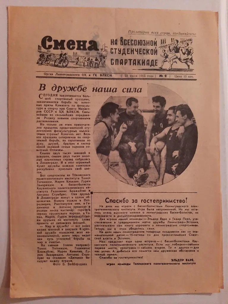 Газета Смена 9 23.07.1955