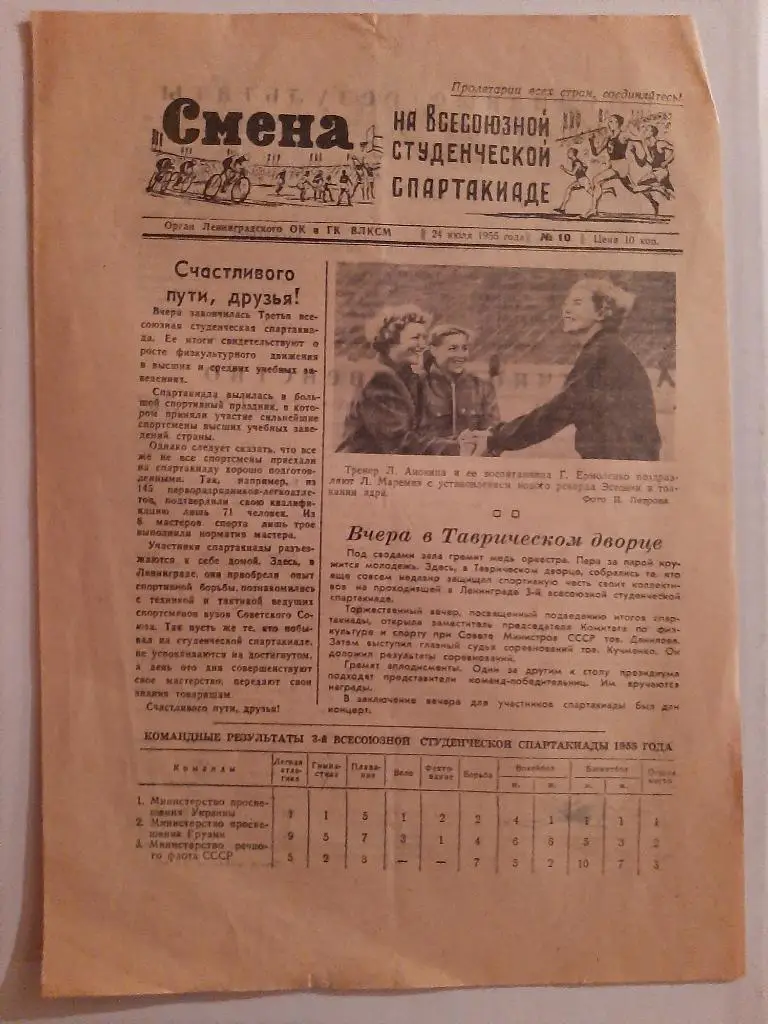 Газета Смена 10 24.07.1955