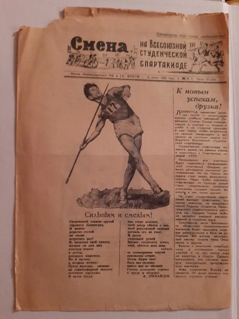 Газета Смена 1 15.07.1955