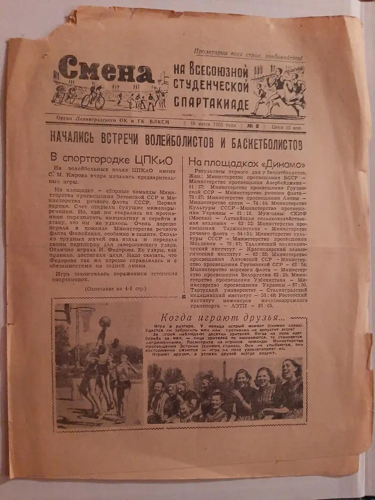 Газета Смена 2 16.07.1955