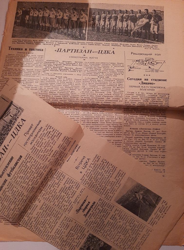 Страница из газеты Советский спорт и заметка. Отчёт Партизан - ЦДКА 1946