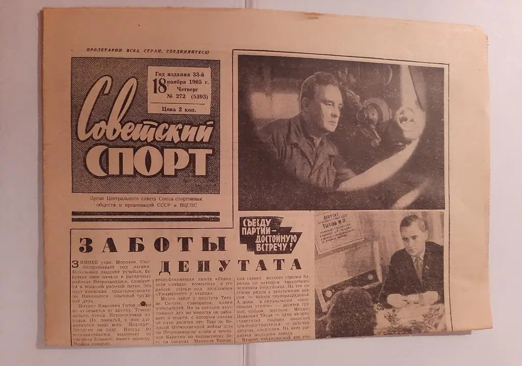 Советский спорт 1965 отчёт ЦСКА - Химик