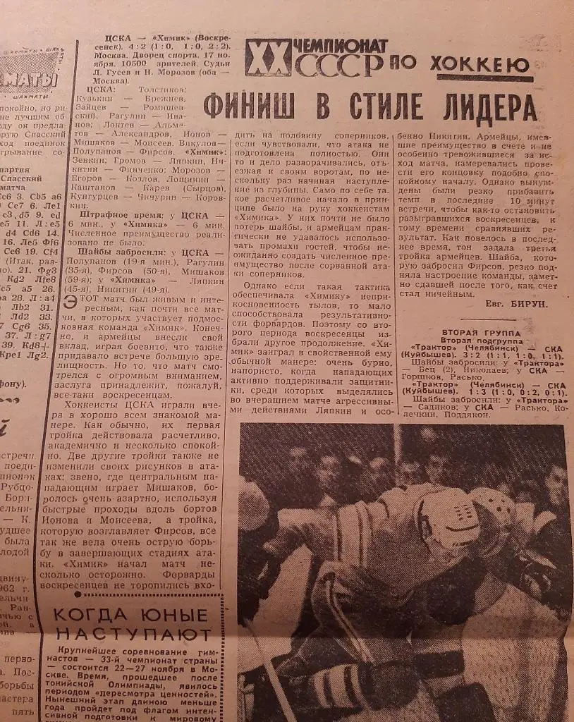 Советский спорт 1965 отчёт ЦСКА - Химик 1