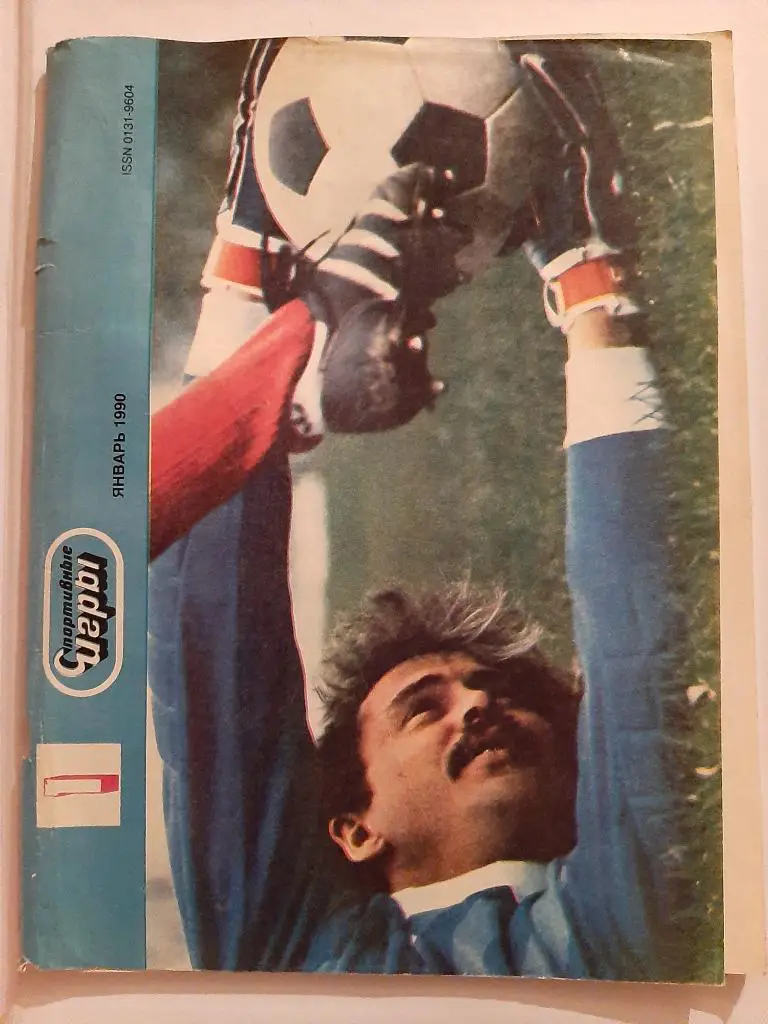 Журнал Спортивные игры 1 1990 Плакат ХК ЦСКА