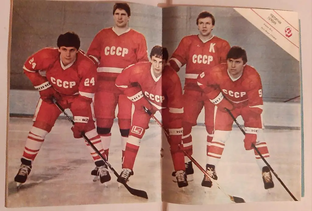 Журнал Спортивные игры 1 1990 Плакат ХК ЦСКА 1