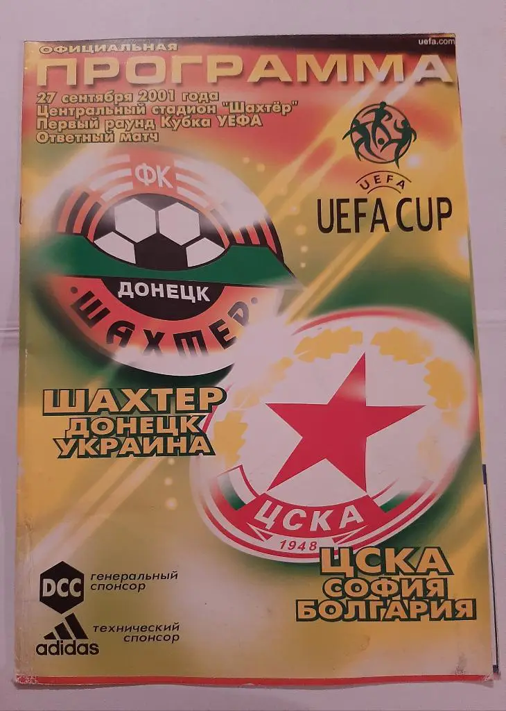 Шахтер Донецк - ЦСКА Болгария 27.09.2001