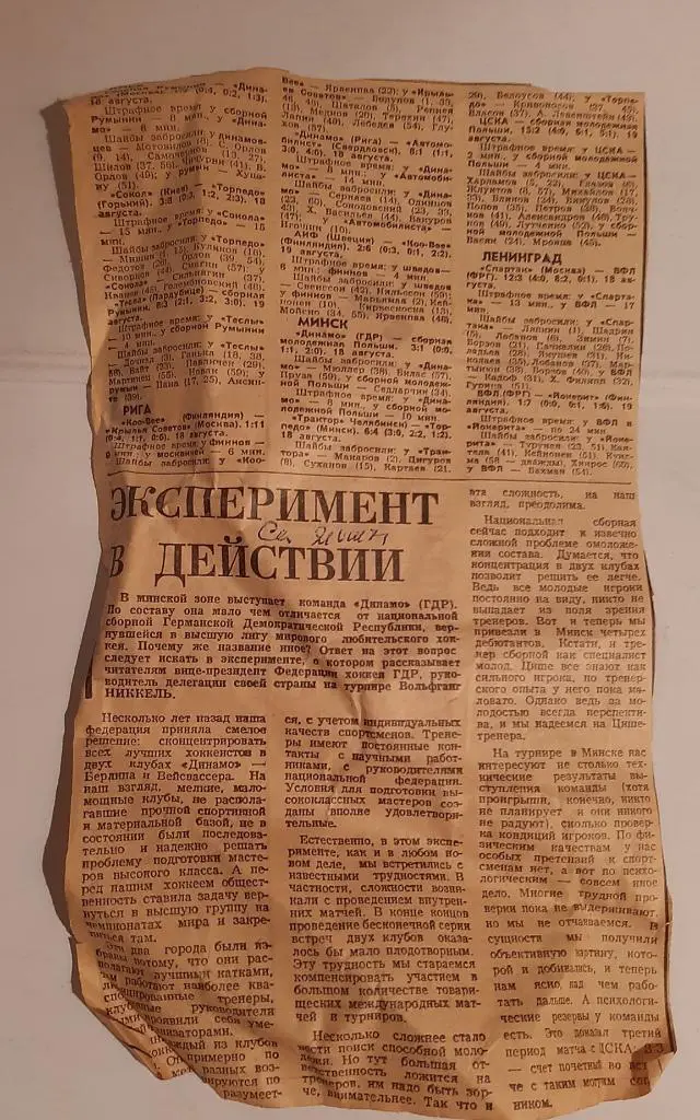 Заметка из газеты Советский спорт. Спартак - ВФЛ 1973