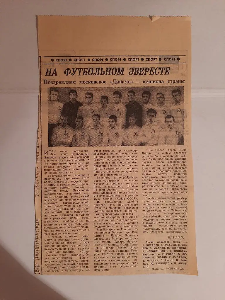 Заметка из газеты. ФК Динамо Москва чемпион 1963 6