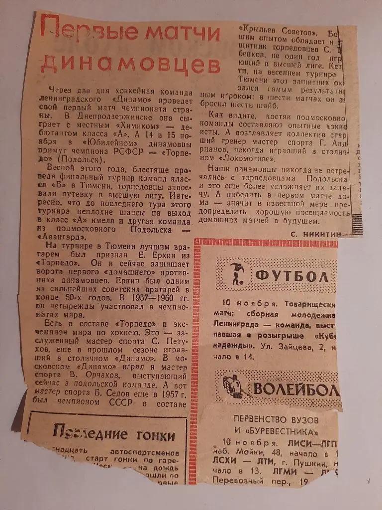 Заметка из газеты Спортивная неделя Ленинграда