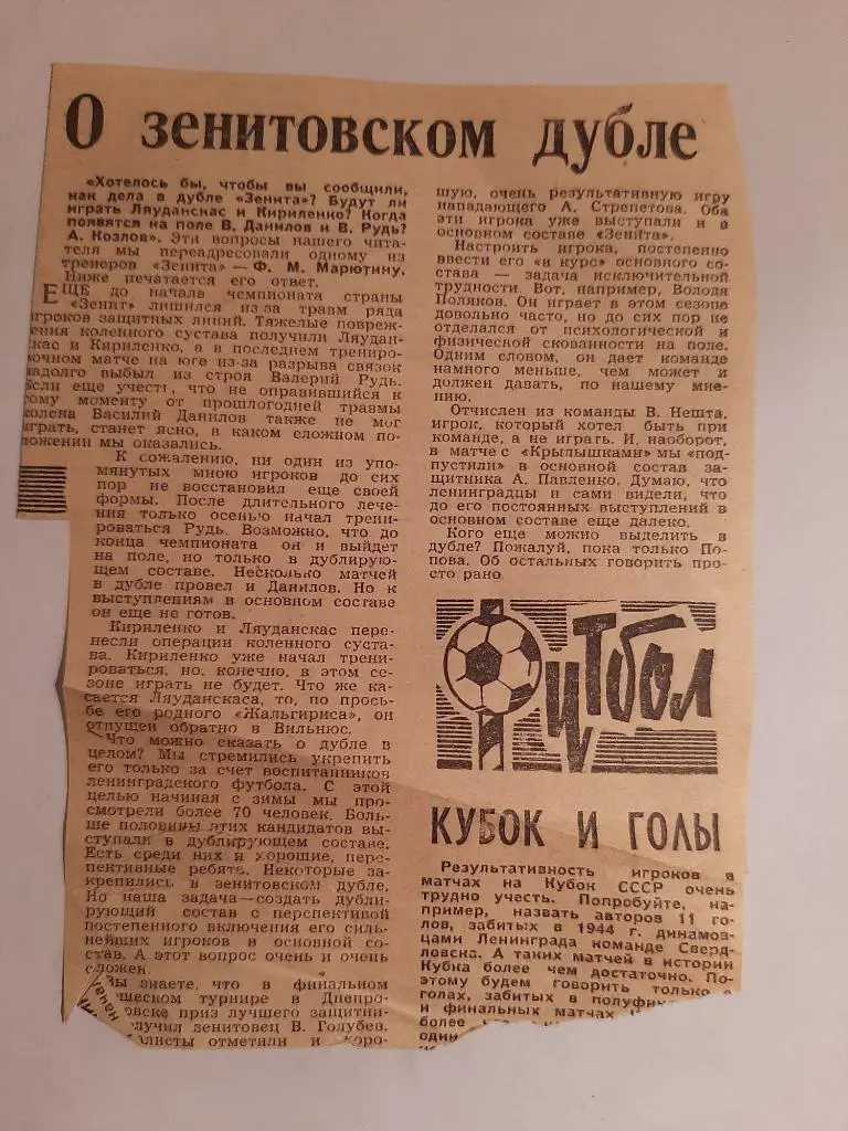 Заметка из газеты Спортивная неделя Ленинграда 1