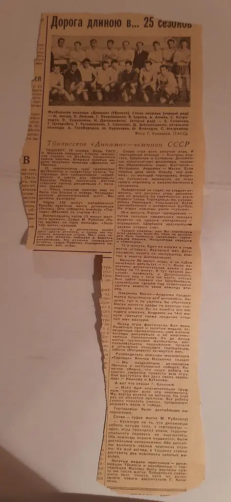 Заметка из газеты Москвы. Динамо Тбилиси чемпион 2