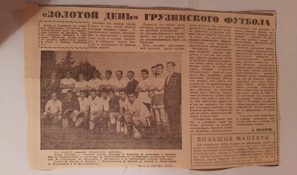 Заметка из газеты Москвы. 1964 Динамо Тбилиси чемпион 4