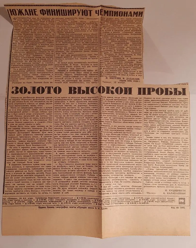 Заметка из газеты Москвы. 1964 Динамо Тбилиси чемпион 5