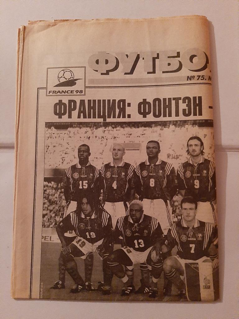 Газета Футбол от Спорт-Экспресс № 75 1998