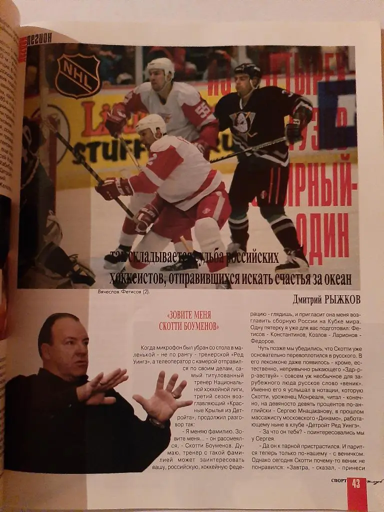 Журнал Спорт клуб июль 1996 1