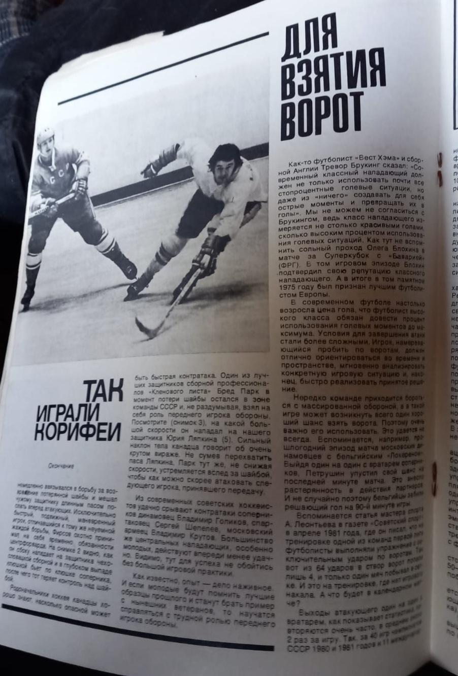 Спортивные игры № 12 1982 1