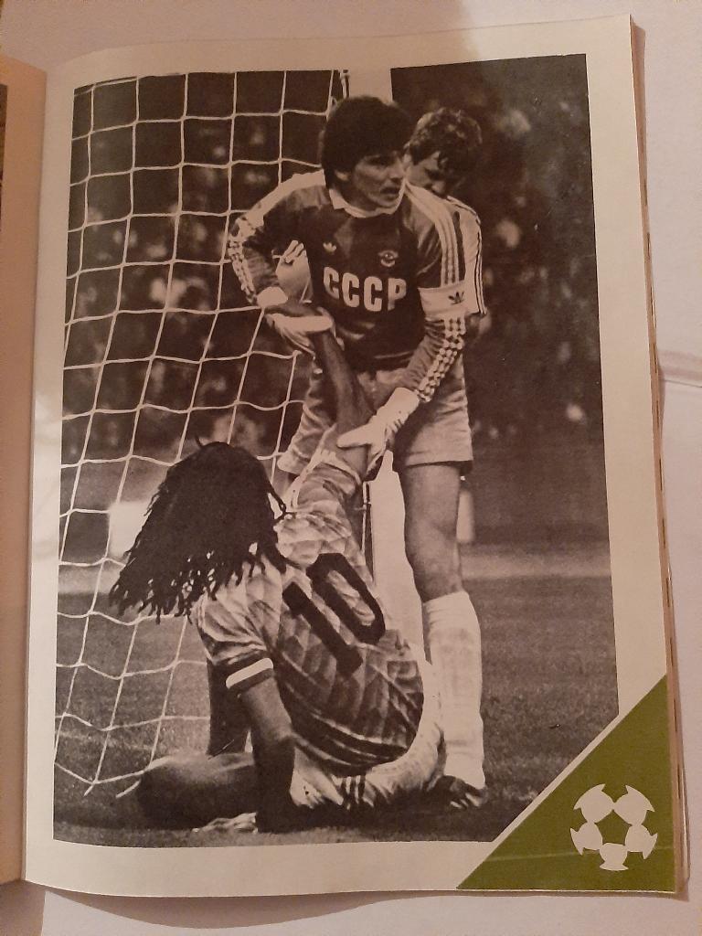 Спортивные игры № 5 1990 Дасаев и др 2