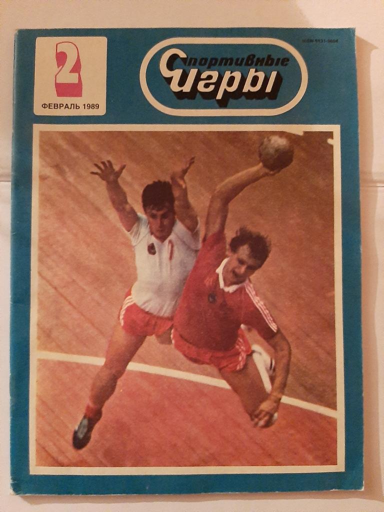 Спортивные игры № 2 1989