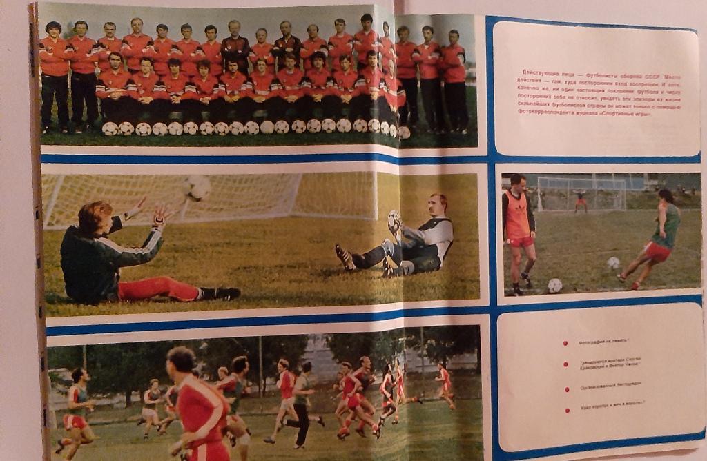 Спортивные игры № 10 1986 плакат Сборная СССР 1