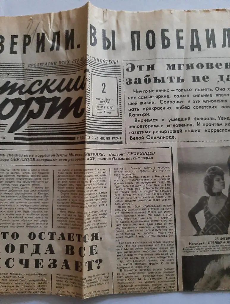 Газета Советский Спорт № 51 (12270) 1988