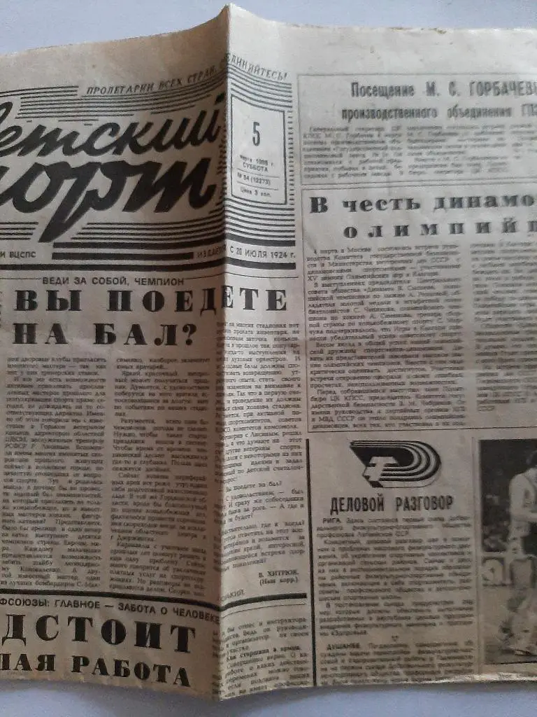 Газета Советский Спорт № 54 (12273) 1988