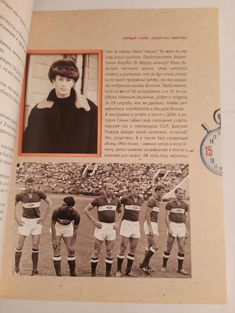 Футбол юрского периода. Москва 2007. Первое издание 1