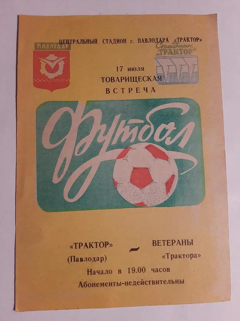 Трактор Павлодар - Трактор ветераны 17.07.1983