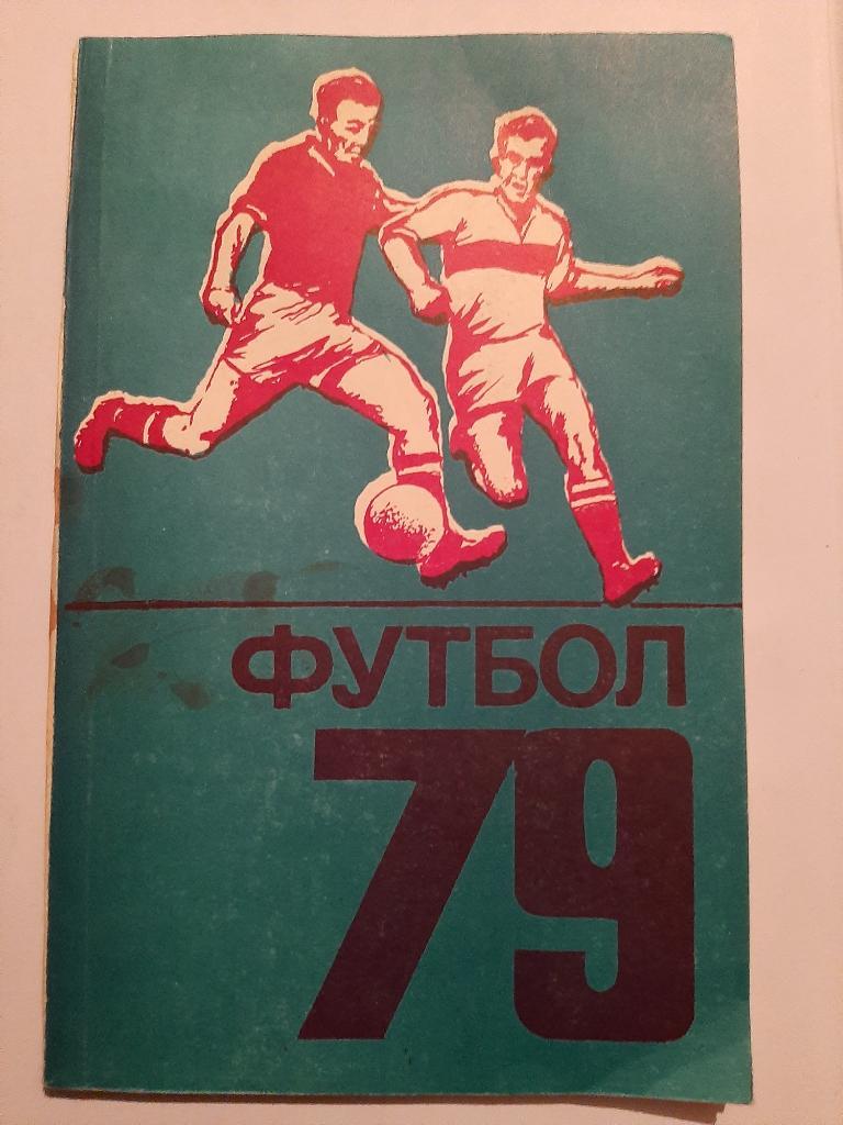 Календарь-справочник по футболу 1979 Кишинев