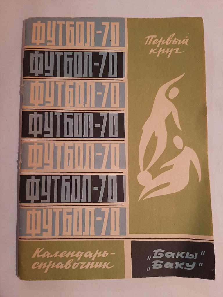 Календарь-справочник по футболу 1970 Баку