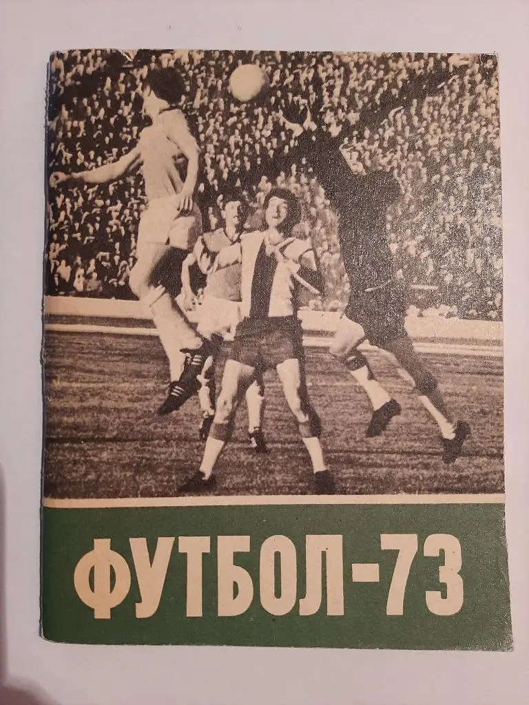 Календарь-справочник по футболу 1973 Ленинград