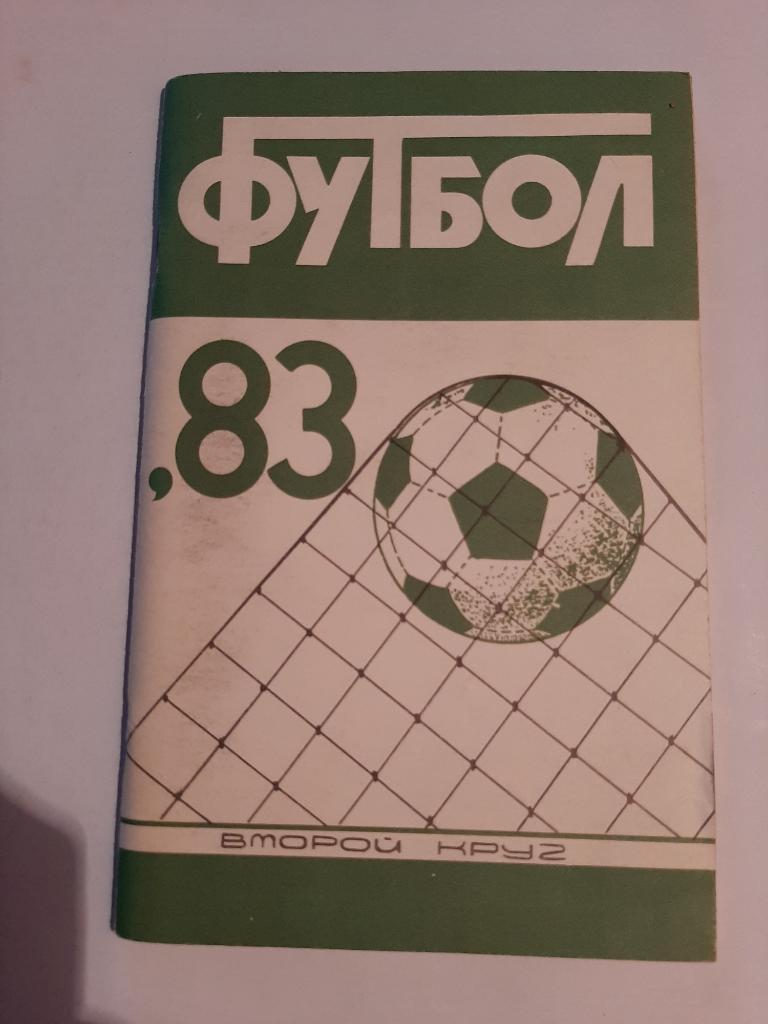 Календарь-справочник по футболу 1983 Краснодар